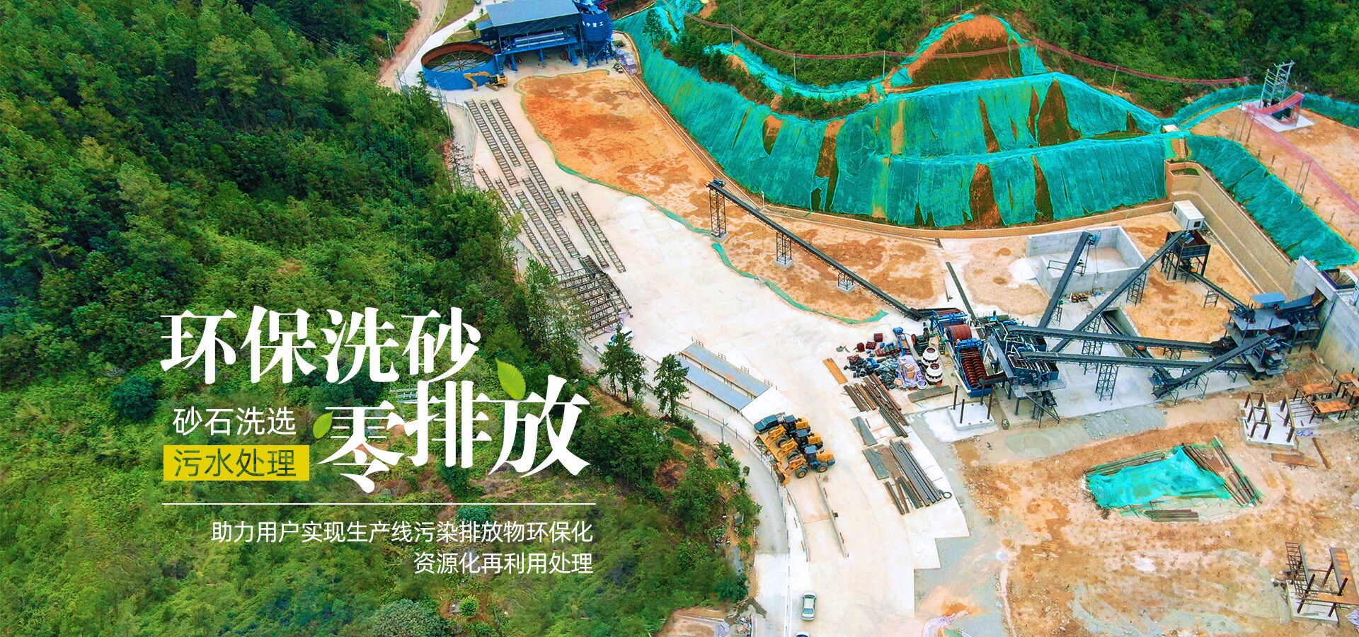 細沙回收機